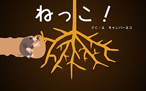 nekko (Japanese Edition)