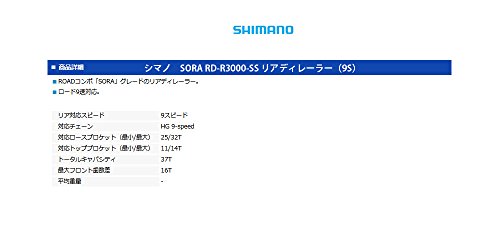 SHIMANO Cambio Sora RD-R3000 9V.Caja Corta Negro