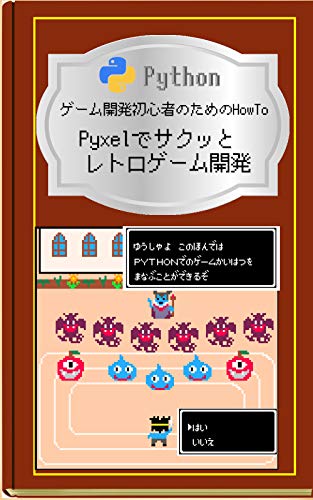 For Game beginner of Game developer Development of Retro game with pyxel (Japanese Edition)