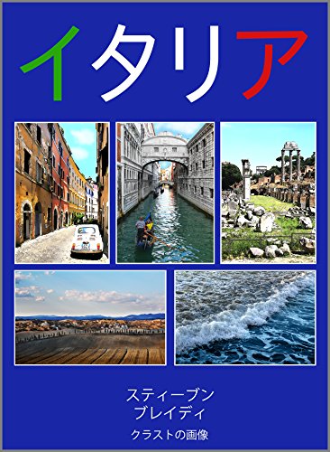 Itaria (Japanese Edition)