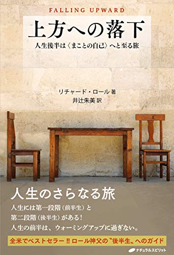 Joho heno Rakka: Jinsei Kouhan ha Makoto no Jiko heto Itaru Tabi (Japanese Edition)