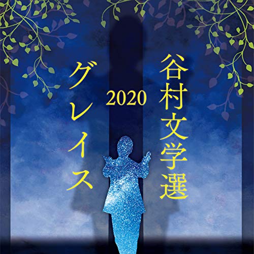 Kono Sorano Shita (2020 Version)