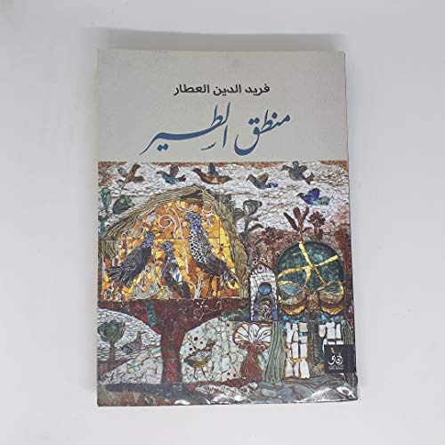 منطق الطير Manteq al Tayer / The Logic of The Bird