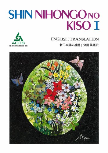 Shin Nihongo No Kiso 1 (Shin Nihongo Series 1)