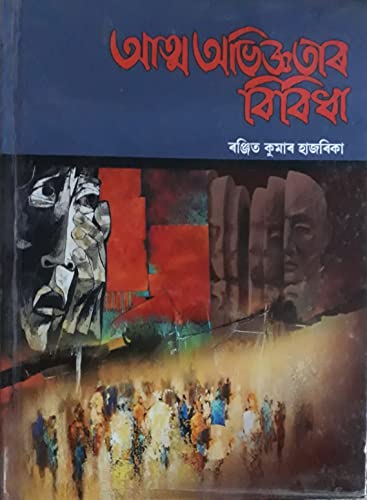 ATMO ABHIGOTAR BIBIDHA (English Edition)