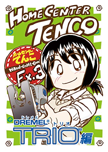 HOMECENTER TENCO Ex3 (Japanese Edition)