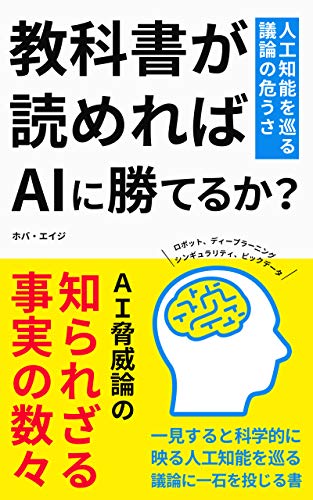 Kyokasyogayomerebaeiainikateruka: Jinko-chino wo meguru giron no ayausa (Japanese Edition)