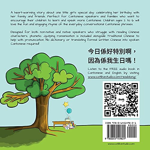 Today is my Birthday!: A Cantonese/English bilingual rhyming story book (with Traditional Chinese and Jyutping): 1 (My Wide and Wondrous World)