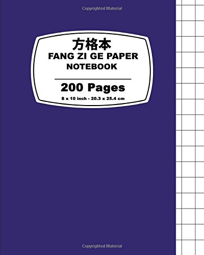 Fang Zi Ge Paper: Violet Cover,Chinese Writing Notebook, For Study and Calligraphy, 8" x 10" (20.32 x 25.4 cm),200 Pages