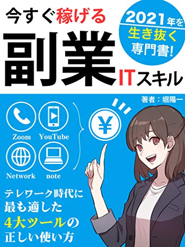 Side business IT skills that can be earned right now Specialized book that survives 2021: Side business IT skills that can be earned right now Specialized ... 2021 (Galaxy label) (Japanese Edition)